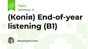 (Копія) End-of-year listening (B1)