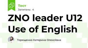 ZNO leader U12 Use of English