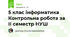 5 клас інформатика Контрольна робота за ІІ семестр НУШ
