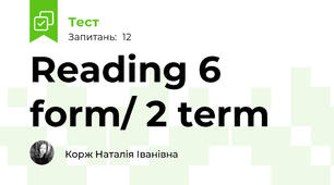 Reading 6 form/ 2 term