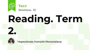 Reading. Term 2.