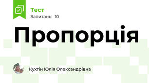 Пропорція
