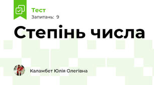 Степінь числа