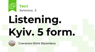 Listening. Kyiv. 5 form.