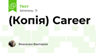 (Копія) Career