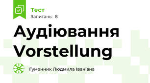 Аудіювання Vorstellung