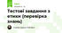 Тестові завдання з етики (перевірка знань)