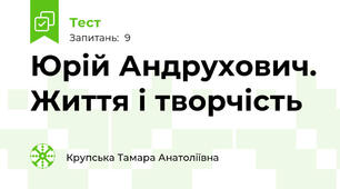 Юрій Андрухович. Життя і творчість