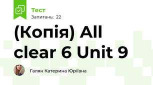(Копія) All clear 6 Unit 9