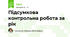 Підсумкова контрольна робота за рік