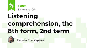Listening comprehension, the 8th form, 2nd term