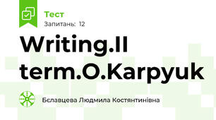 Writing.II term.O.Karpyuk