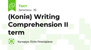 (Копія) Writing Comprehension II term