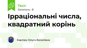 Ірраціональні числа, квадратний корінь