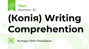 (Копія) Writing Comprehention