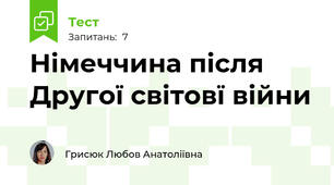 Німеччина після Другої світовї війни