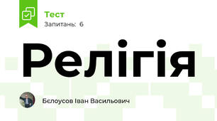 Релігія