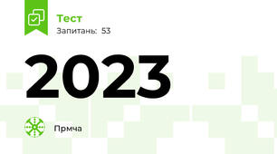 2023
