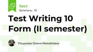 Test Writing 10 Form (II semester)