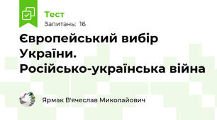 Європейський вибір України. Російсько-українська війна