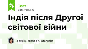 Індія після Другої світової війни
