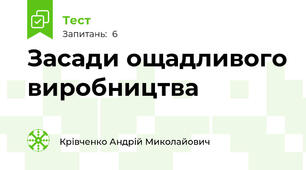 Засади ощадливого виробництва