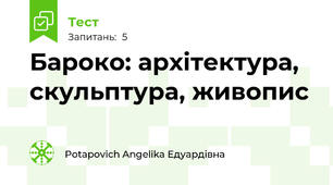 Бароко: архітектура, скульптура, живопис