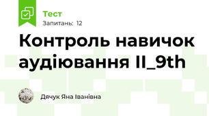 Контроль навичок аудіювання II_9th