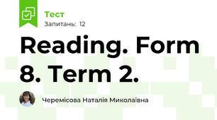 Reading. Form 8. Term 2.