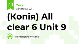 (Копія) All clear 6 Unit 9