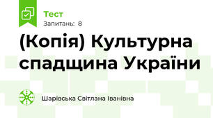 (Копія) Культурна спадщина України