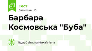 Барбара Космовська "Буба"