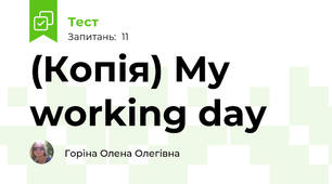 (Копія) My working day