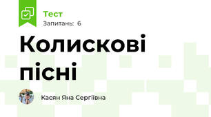 Колискові пісні