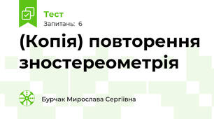 (Копія) повторення зностереометрія