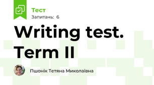 Writing test. Term II