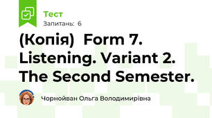(Копія)  Form 7. Listening. Variant 2. The Second Semester.