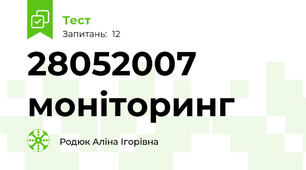 28052007 моніторинг