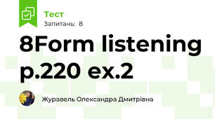 8Form listening p.220 ex.2