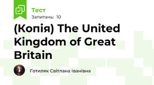 (Копія) The United Kingdom of Great Britain