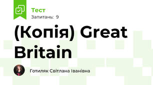 (Копія) Great Britain