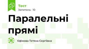 Паралельні прямі