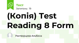 (Копія) Test Reading 8 Form