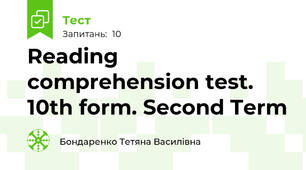 Reading comprehension test. 10th form. Second Term