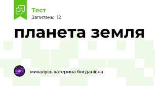 планета земля 
