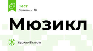 Мюзикл