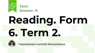 Reading. Form 6. Term 2.