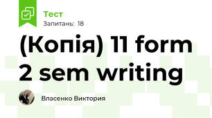 (Копія) 11 form 2 sem writing