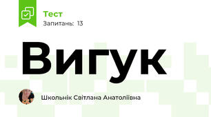 Вигук