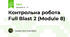 Контрольна робота Full Blast 2 (Module 8)